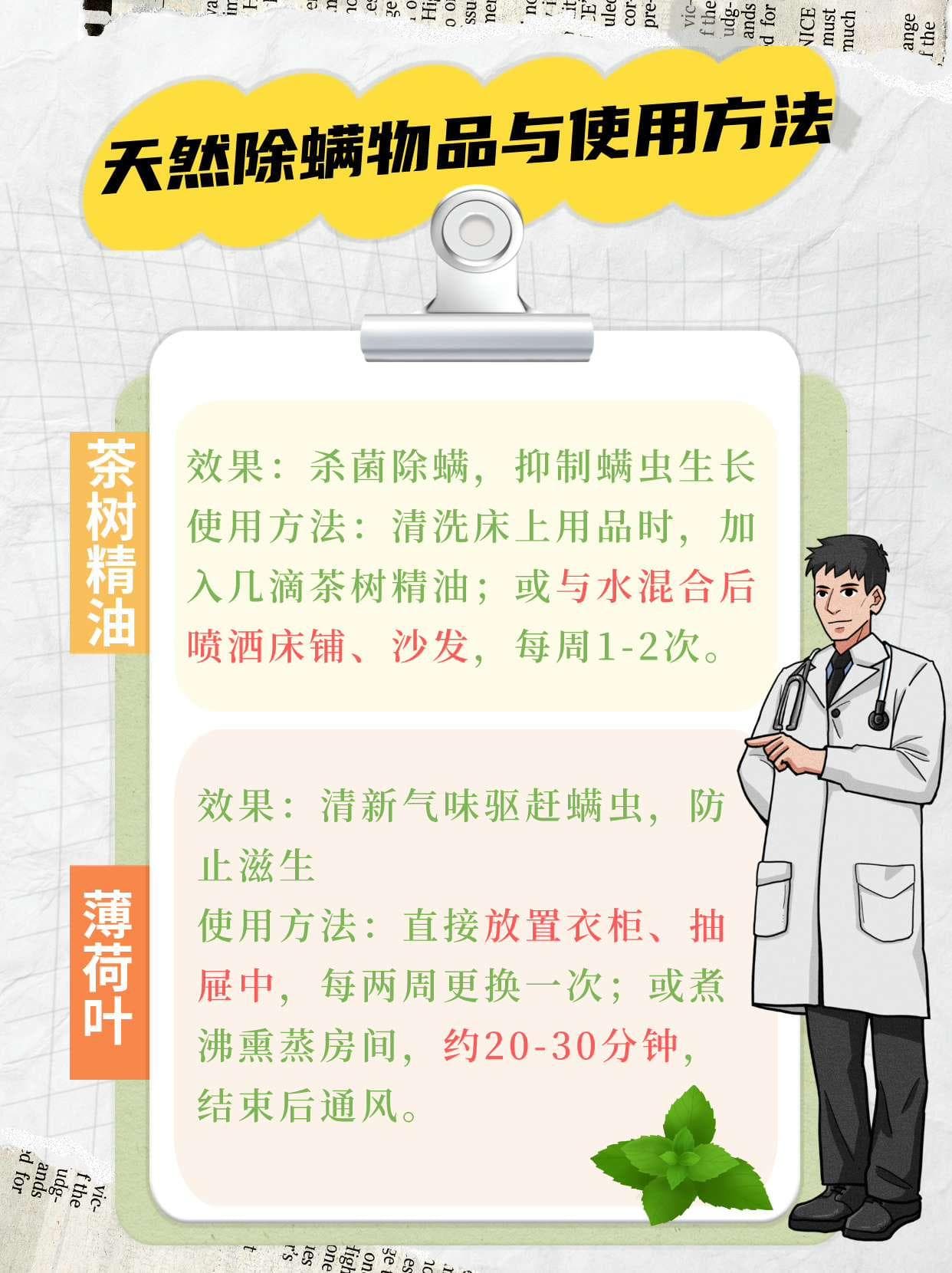 螨虫去除有妙招：家庭除螨与日常预防全攻略