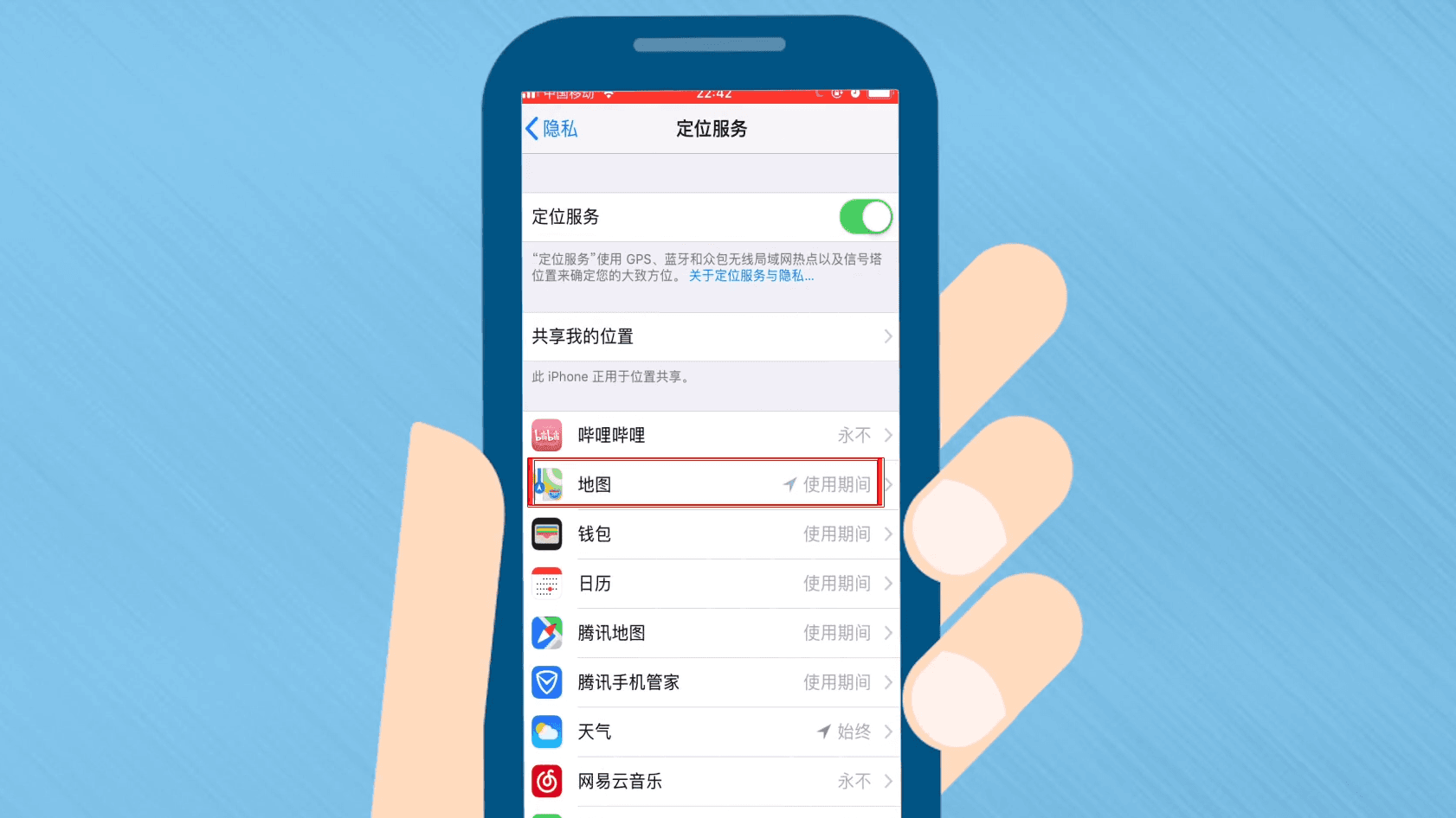 安卓用户必看！关闭定位，保护隐私省电两不误