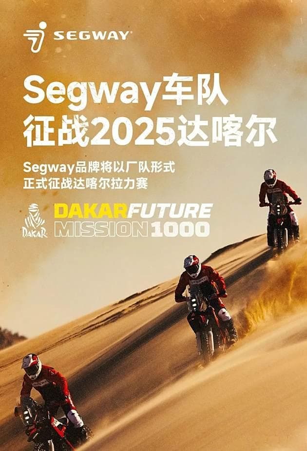九号Segway厂队三人阵容出征2025达喀尔拉力赛新能源组