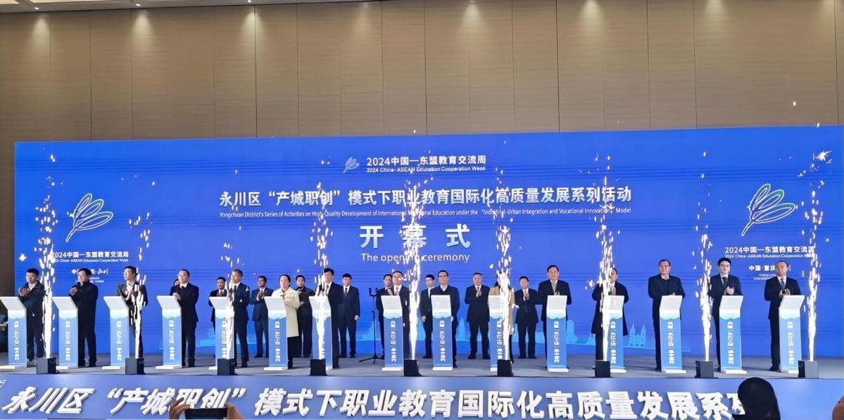 助力"职教出海" 永川区"产城职创"模式下职业教育国际化高质量发展系列活动开幕