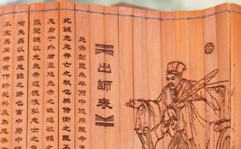 国学经典：出师表原文及注释
