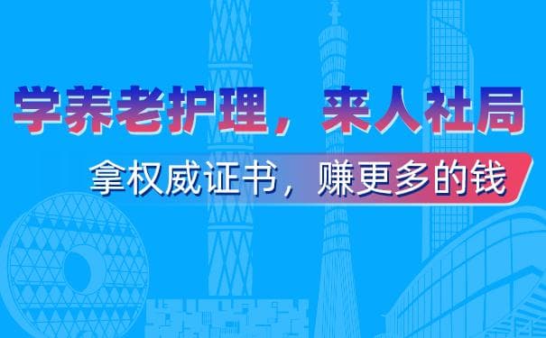养老护理员证书怎么考取？养老护理员证怎么考？