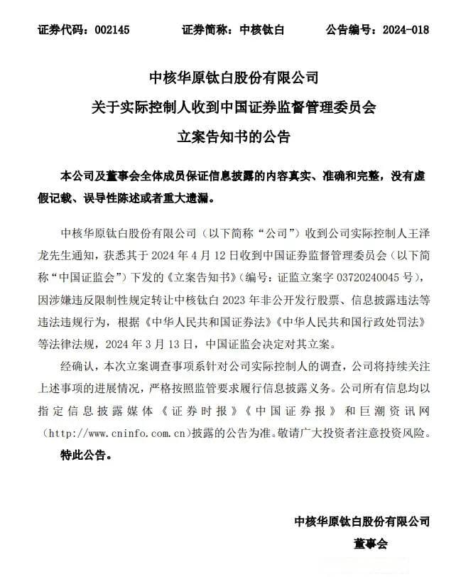 中核集团声明：无任何关系！