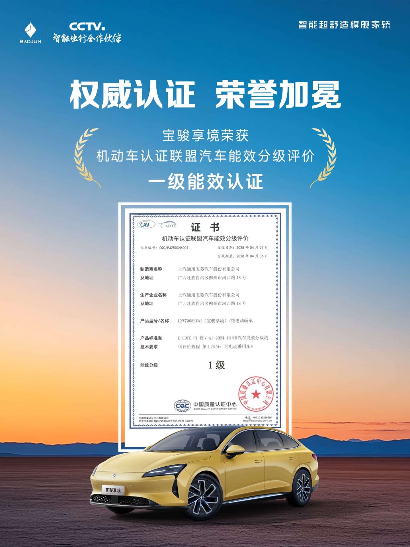 电动汽车也有了一级能效，首批纯电动乘用车能效分级测评结果公布