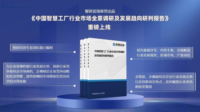 智慧工厂行业报告：各产业数字化智慧化升级建设投入增加，成大势所趋