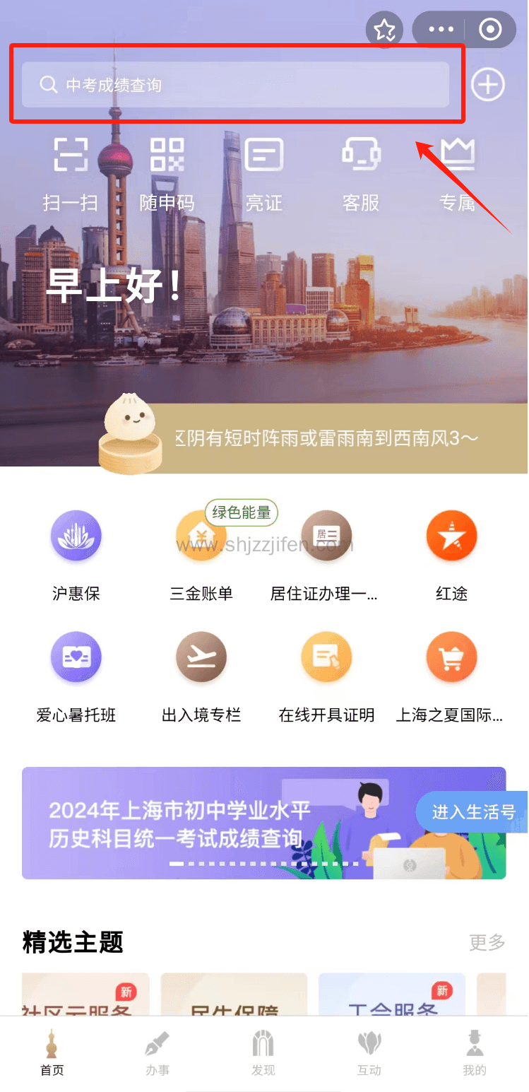 上海办理居住证最新流程！线上线下超全指南！