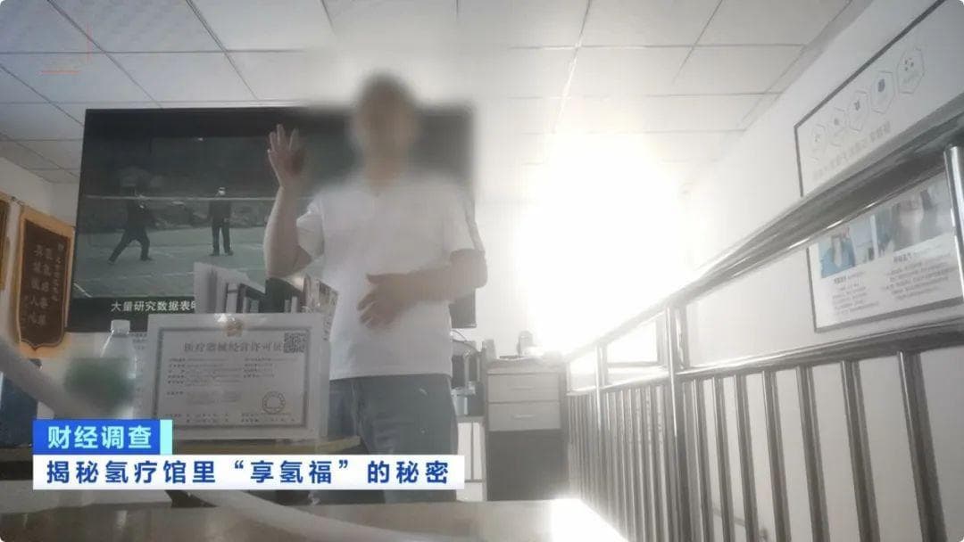 “氢”能养生？央视曝光骗局专坑老年人！