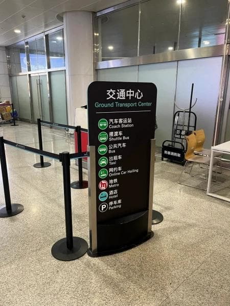 杭州萧山国际机场完整指南