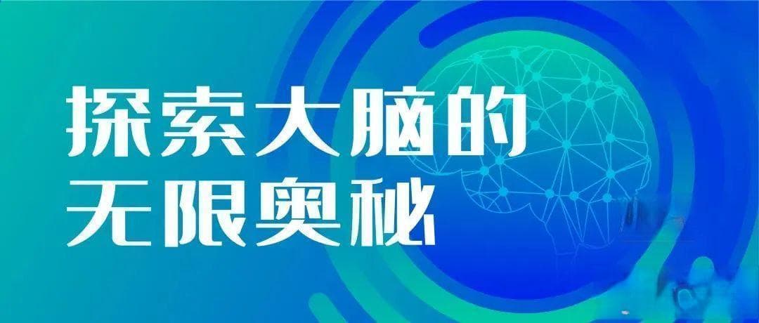 神经可塑性调控，脑科学的下一风口？