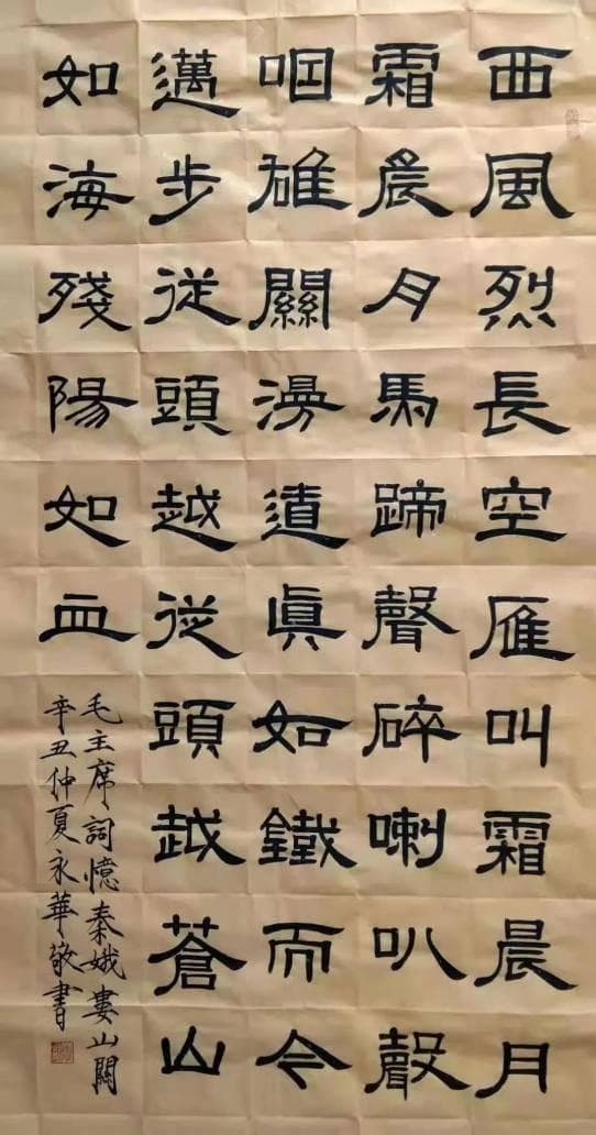 忆秦娥·娄山关：长征中的英勇传奇与时代的精神丰碑