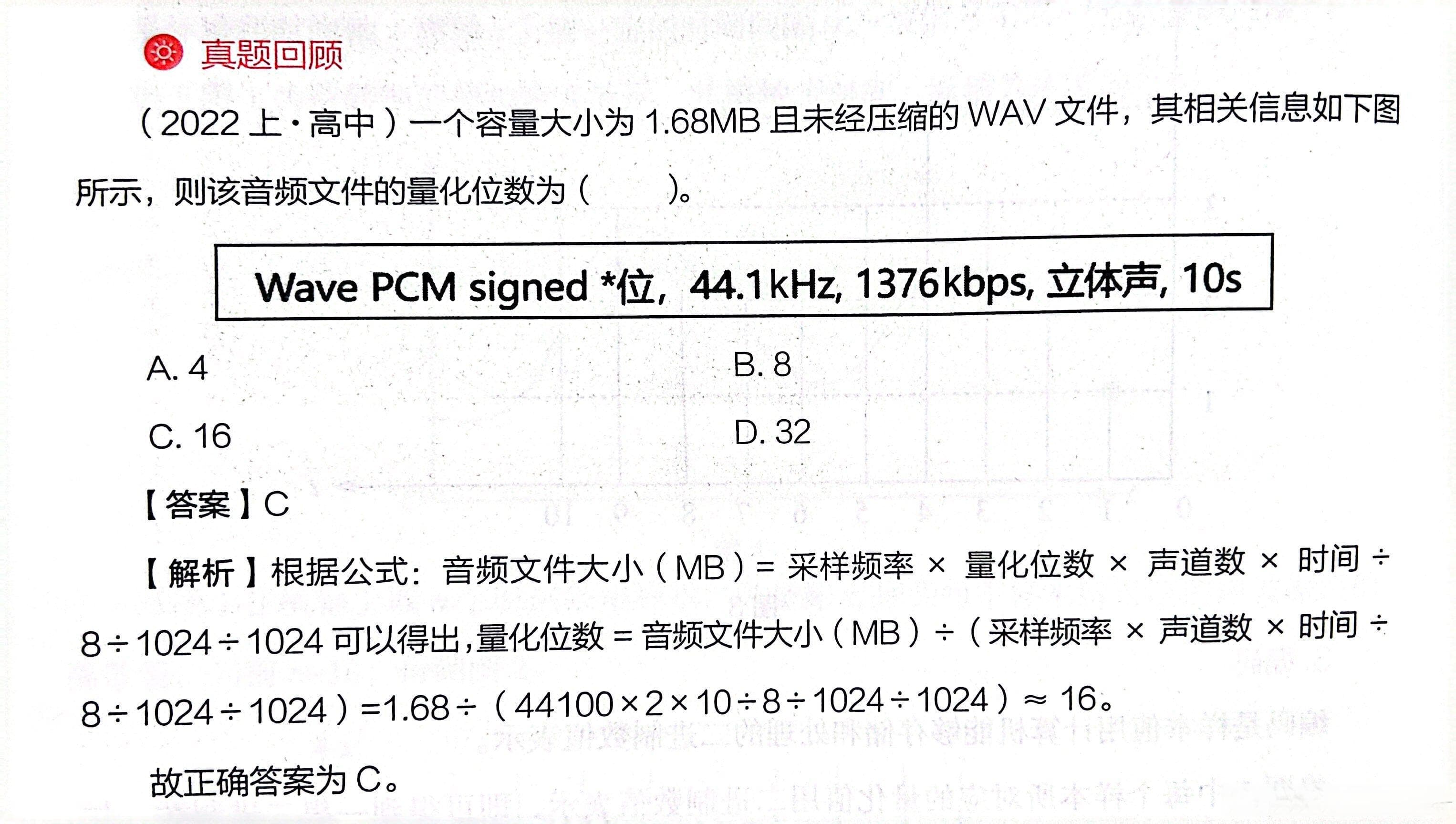 多媒体文件大小的存储计算方法详解