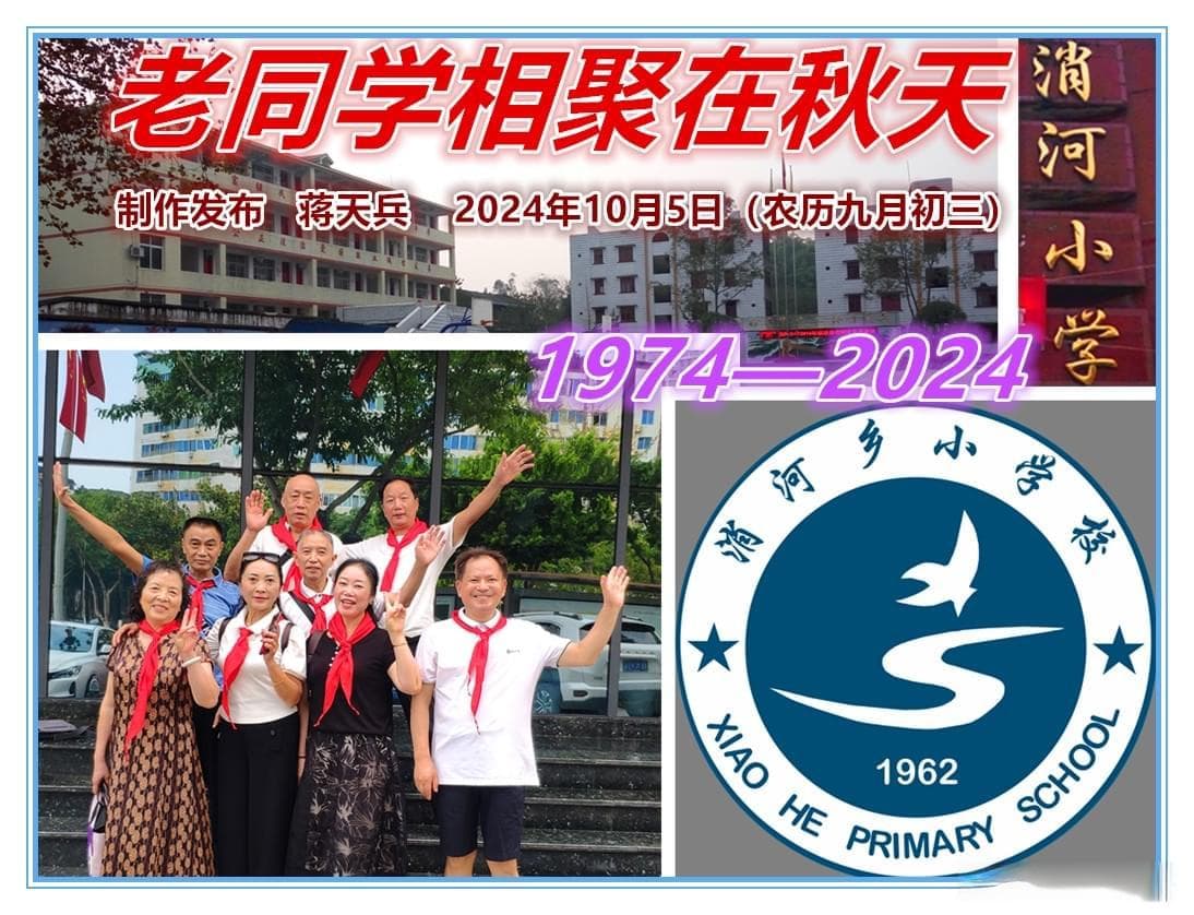 广安：1974级初中同学50年后重聚，分享人生故事