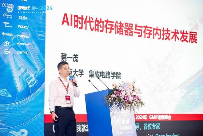 北大集成电路学院院长蔡一茂：AI时代的存储器与存内计算技术发展
