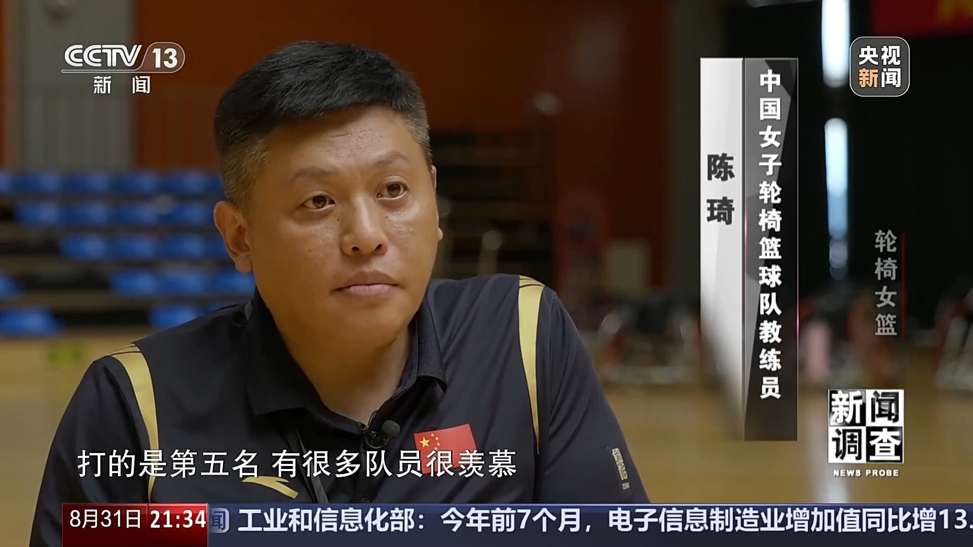 “教练，我想打篮球” 中国轮椅女篮是怎样练成的？