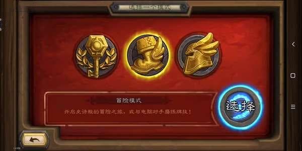 炉石传说冒险模式解析：怀旧与现状的对比分析