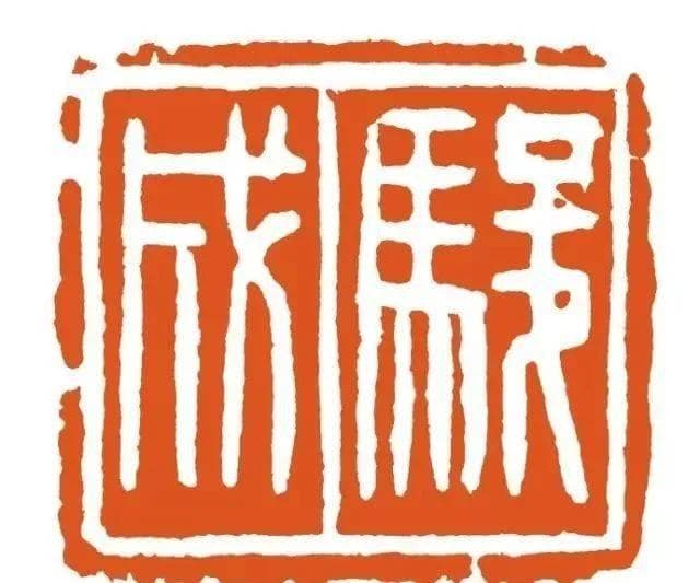 不同印文形式的刀法切入方法