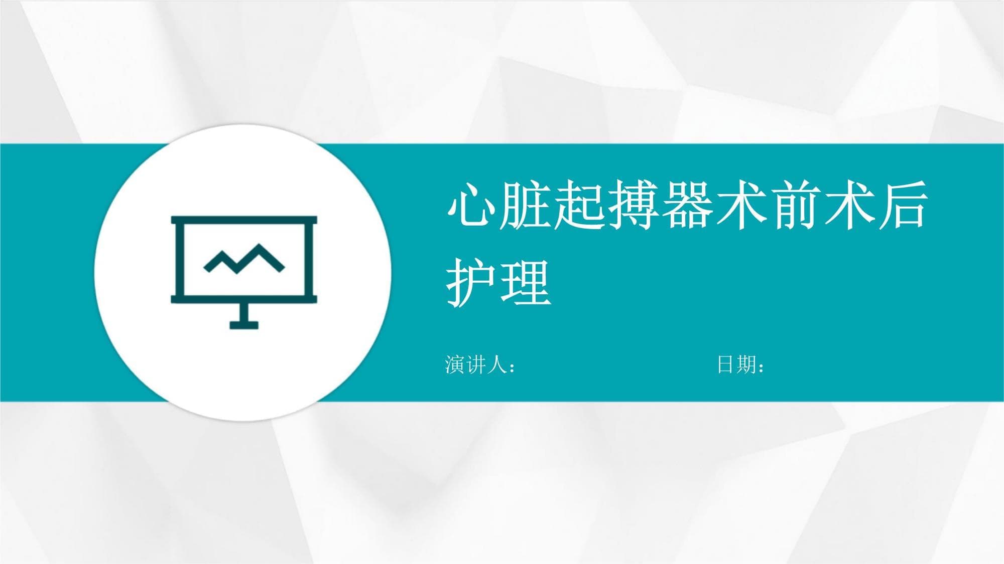 心脏起搏器术前术后护理指南