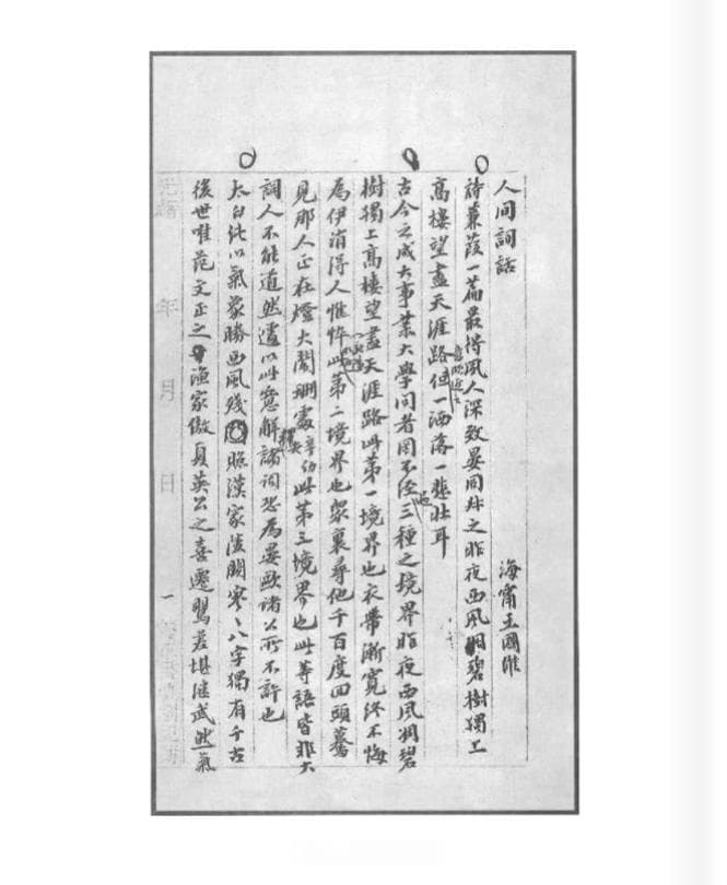 王国维治学的三个阶段，三本著作
