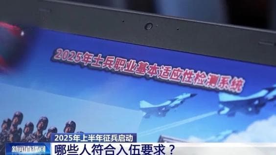2025上半年参军最新要求解析（内附年龄条件+优惠政策）