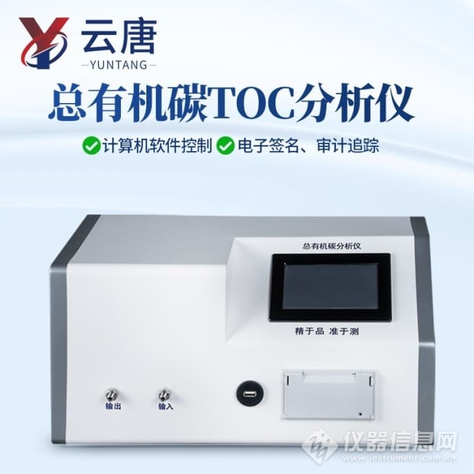 TOC测试仪：精准测量水体中有机物质总量的利器