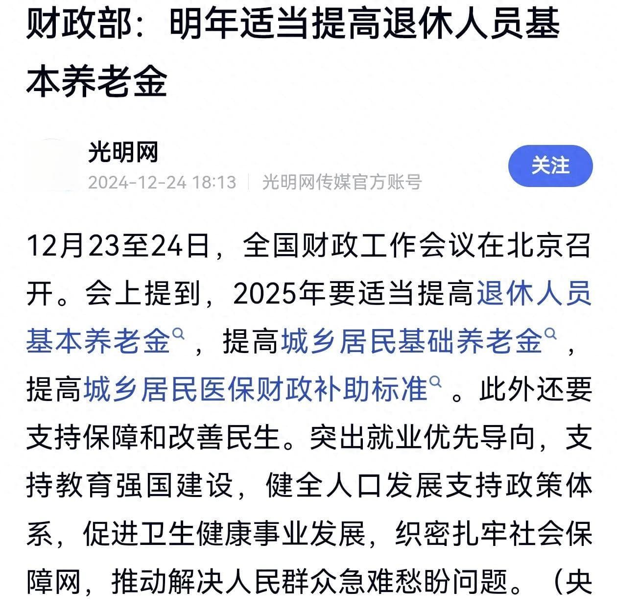 2025年养老金将迎21连涨，涨幅3%