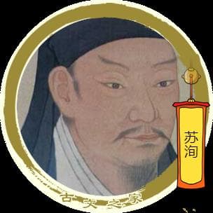 苏洵的简介资料大全