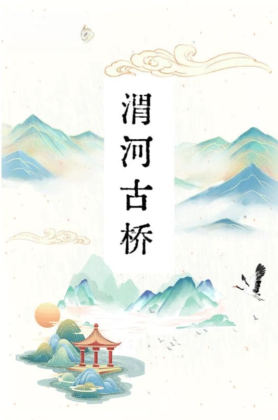 探索历史长河中的桥梁文明——渭河古桥