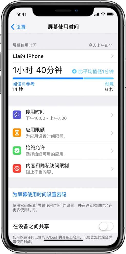 设定屏幕使用时间、限额和限制