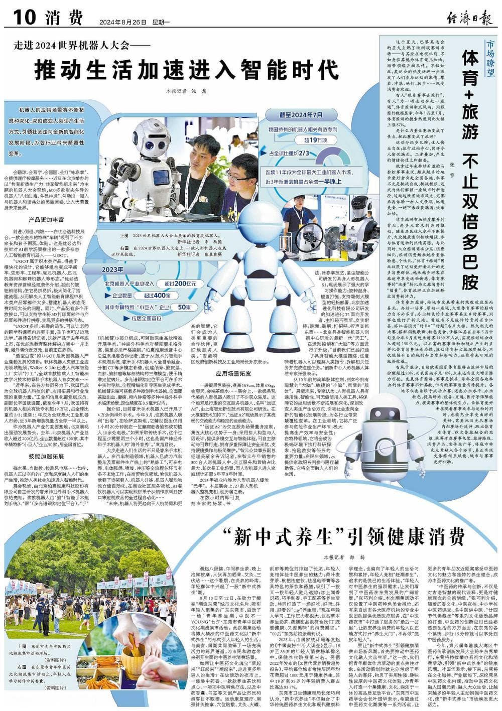“新中式养生”引领健康消费