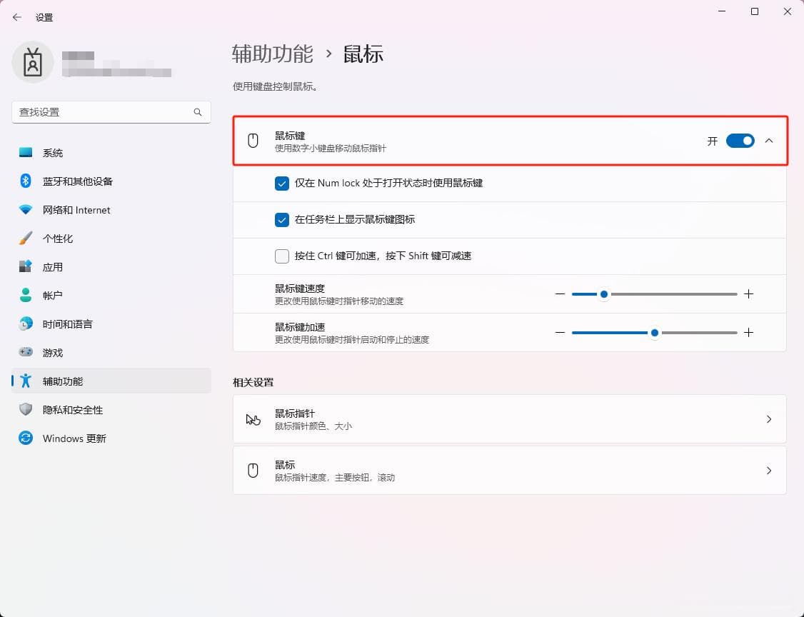 Windows系统中"鼠标键"功能详解：如何检查、关闭及使用技巧