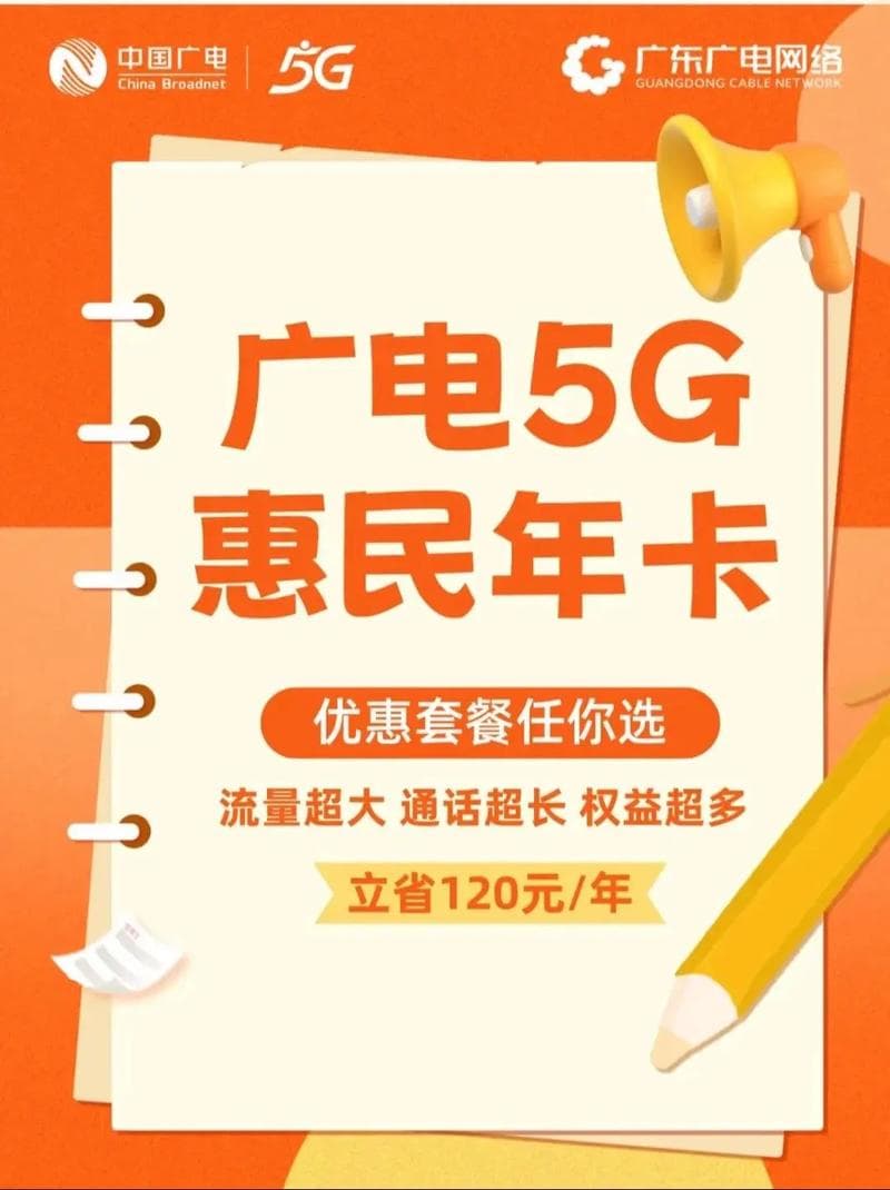 广电卡哪款套餐最适合使用5G网络？