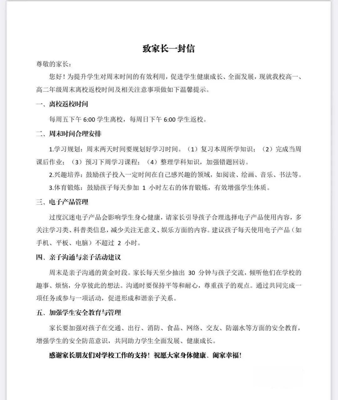 哪个高中敢不双休，校长就地免职！高中“双休”，成都又一区开始实行！