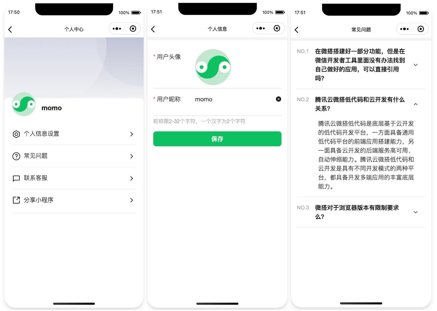 使用小程序云模板搭建个人中心