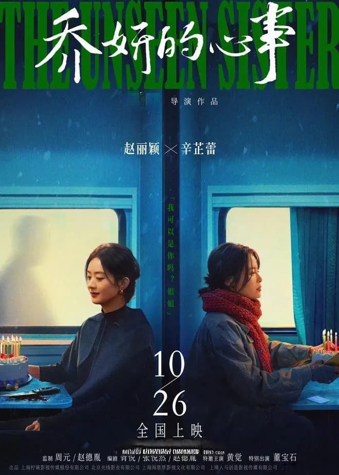 赵丽颖颠覆形象，够疯