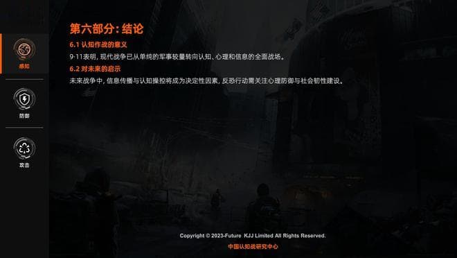 认知战认知作战：911恐怖袭击背景下的认知作战分析
