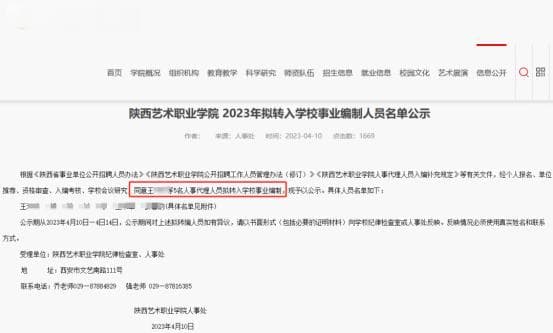 高校公示：无编硕士教师拟转事业编制！
