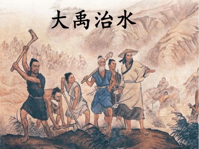 大禹治水的考古实证