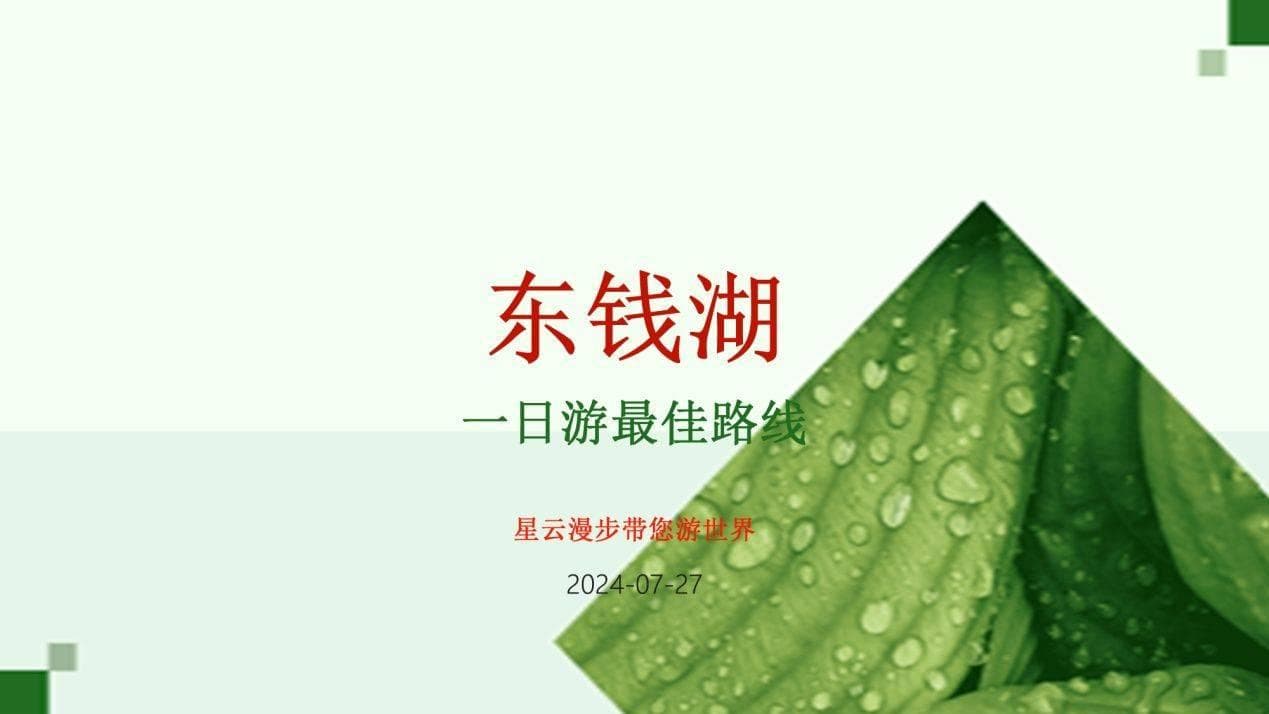 东钱湖游玩攻略：解锁湖光山色，一日游最佳路线与美食打卡点