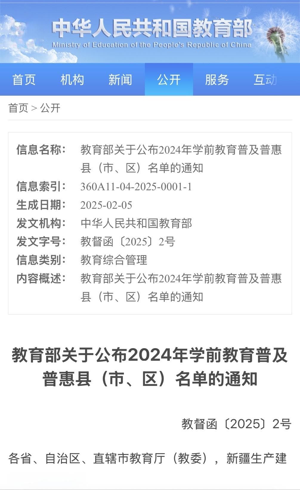 幼儿园免费了？网上热传的这份名单，不是那么回事！
