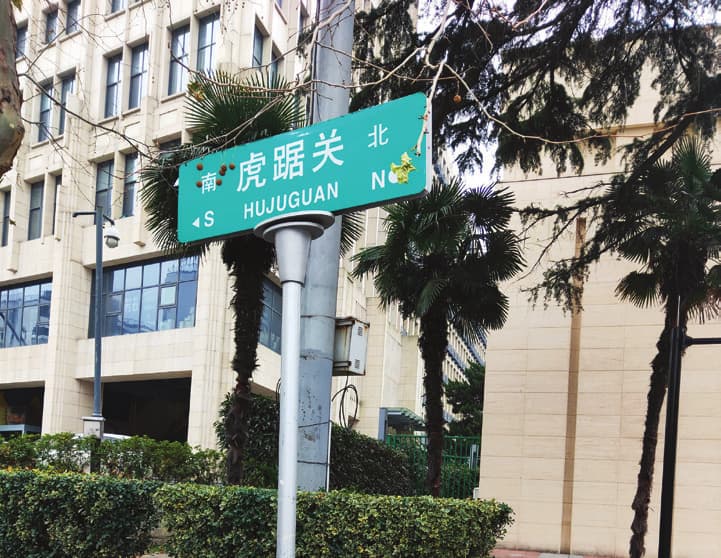 你好，这里是江苏！｜虎踞关：虎踞龙盘今胜昔