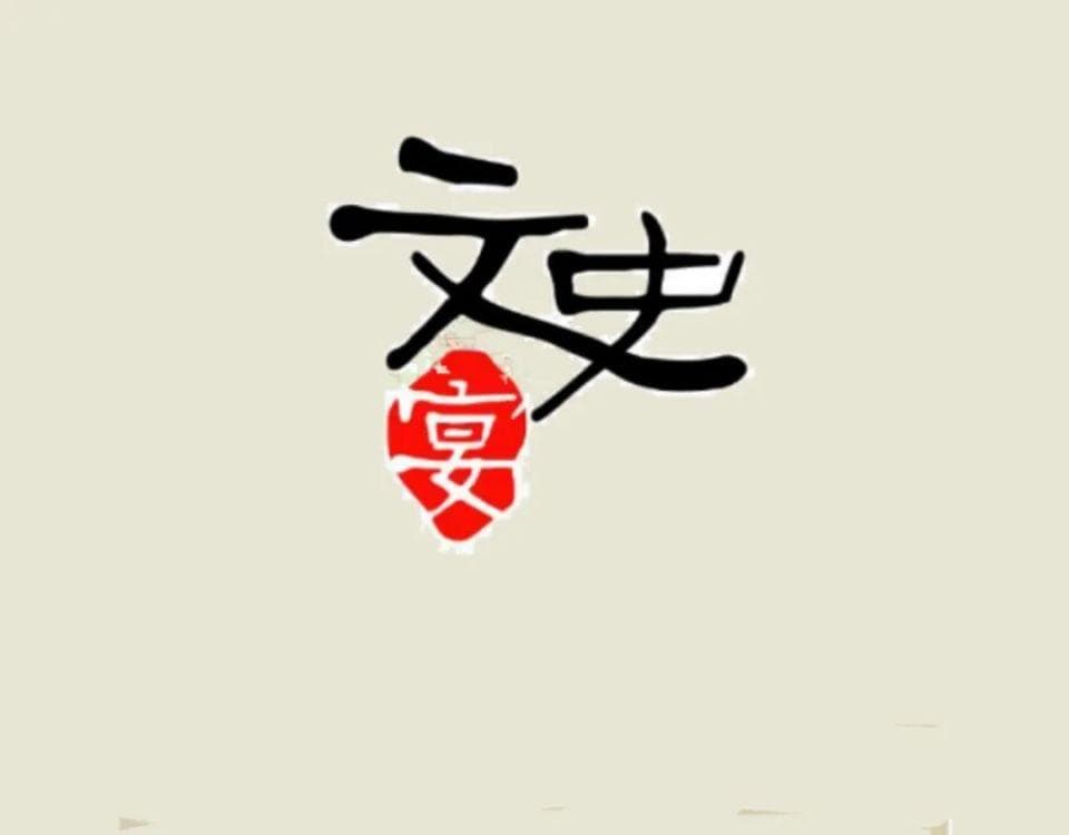 被《射雕》丑化的吕文德，其家族是南宋后期的擎天之柱
