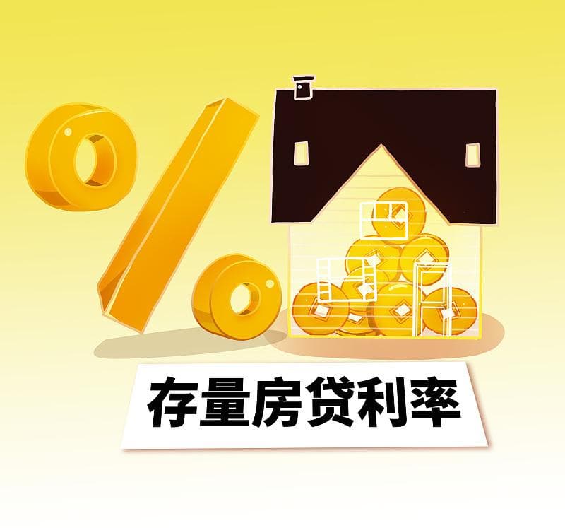 存量公积金房贷利率明起下调 100万房贷每月最多少还154元