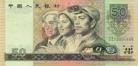 仅发行5年就被取代，1980版50元成第四套人民币收藏之最