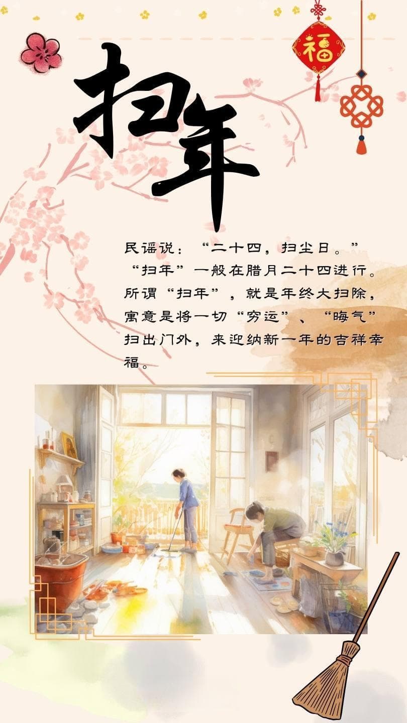 团圆年｜迎春日扫年除“陈”
