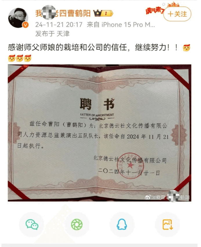 德云社风波再起：烧饼升副总，宁云祥母子微博怒斥曹鹤阳