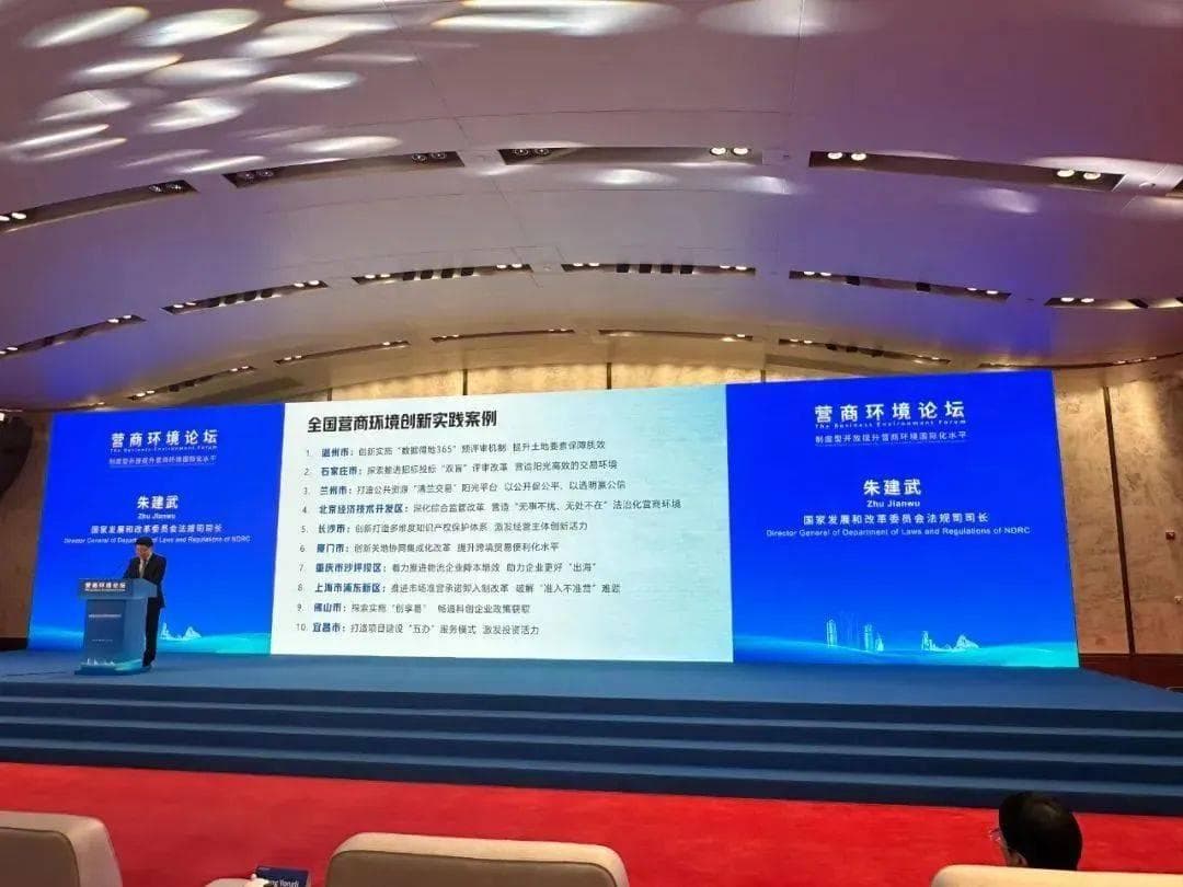 国家发改委发布2024年全国优化营商环境十大创新实践案例