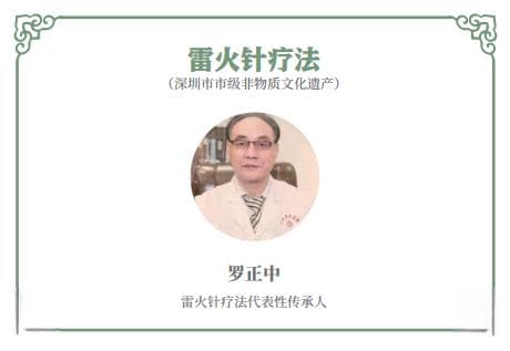 传统医药：雷火针疗法