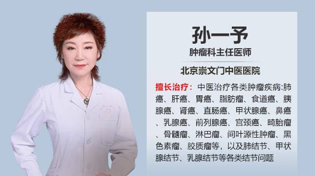 孙一予主任：探索中草药在抗肿瘤治疗中的作用