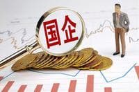 怎样才算进了国企编制