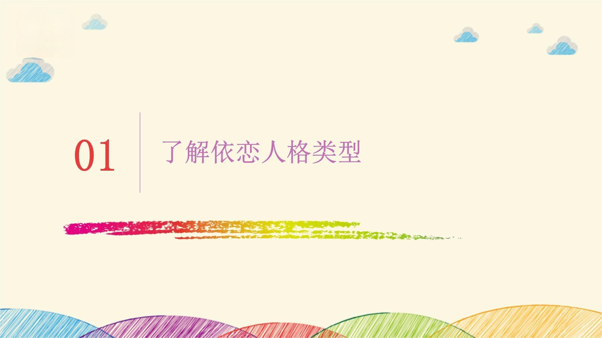 如何建立安全型依恋人格